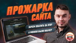 Исправь ЭТО на своём сайте и начни получать клиентов | Аудит сайта и разбор неочевидных ошибок