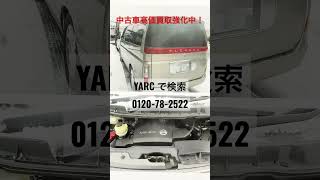 鶴岡市 中古車買取り 高価買取強化中 出張引き取り無料 #Shorts