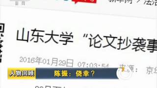 新闻周刊陈振 侥幸？