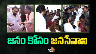 Pawan Kalyan Solving Public Problems At Party Office | మంగళగిరి ఆఫీస్‎లో పవన్ కల్యాణ్ జన దర్బార్