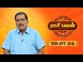 Raasi Palan - 29th July 2024 | ஜோதிடர் ஆதித்ய குருஜி | Daily Horoscope in Tamil | Sun Life