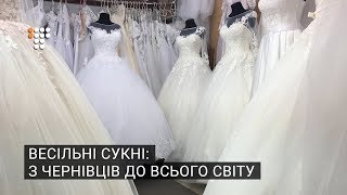 Весільні сукні: з Чернівців до всього світу