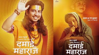 Prakash Saput New Song Damai Maharaj  दमाई महाराज  • Shanti Shree • Anjali • Official MV 2080