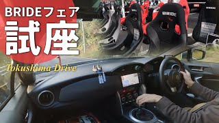 トヨタ86でドライブ。BRIDEのシートが欲しすぎて試座しに行った休日VLOG