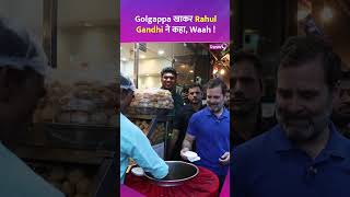 Golgappa खाकर Rahul Gandhi ने कहा, Waah #RahulGandhi #Golgappe #viralvideo #viral #trendingvideo