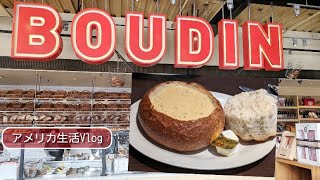 サンフランシスコ名物パン屋さん【国際結婚・海外生活Vlog】Boudin Bakery with Amazing Past