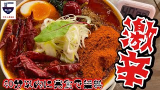 激辛坦々麺MAX１０辛🌶チャレンジ!! 【激辛】【完食無料】