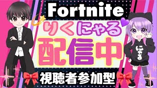 【FORTNITE】【初見さん優先】参加型スクワッド！【同時配信】🎀にゃるちゃんねる💜