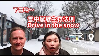 溫哥華下雪了！雪中駕駛初體驗！