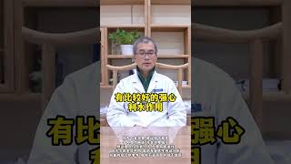 治疗心衰，分享3种中成药  #传播健康弘扬中医文化  #健康科普  #心脑血管赵勇