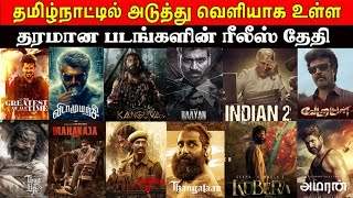 Most Expected Tamil Movie 2024 Release Data, Upcoming Anticipation Tamil Movies 2024, Vijay, Ajith