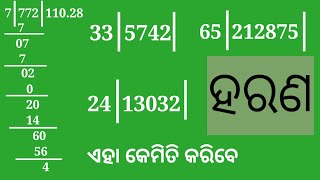 Division Math in Odia || Harana || ganita || division solve in 2 second|| division Math short trick