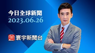 印科學家復育錫江海峽珊瑚 募漁民參與保育｜左派聯盟得票率僅18% 新民主黨守住經濟關卡｜普丁極權衰 若1991政變重演.恐怖勢力恐擁核｜#寰宇新聞