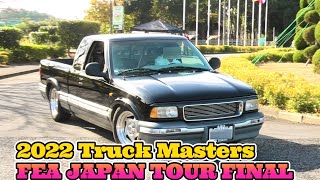 トラックマスターズ ファイナル 搬入 ③  トヨタ 2022 Truck Masters / FEA JAPAN TOUR FINAL 2022  USDM  JDM Datsun TOYOTA