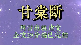 周言廷的心裏有一個死去的白月光。結婚第四年，他養了個很像白月光的女孩。而我，是全世界最後一個知道的人。那天，我和女孩穿了一模一樣的紅裙子#小說#一口氣看完#爽文#小说#女生必看#小说推文#一口气看完