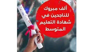 félicitations 🎉🎊🎉مبروك للجميع