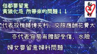 2023年 破軍化祿 貪狼化忌 對您有利定有弊？？！！