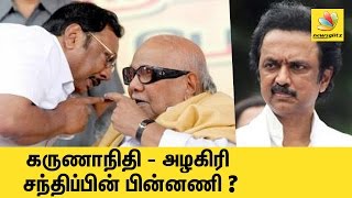 Alagiri's meet with Karunanidhi to get back  | Latest DMK Tamil Nadu News