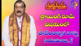 Gruha Balam | Subhamastu | 13th May 2021 | ETV Telugu