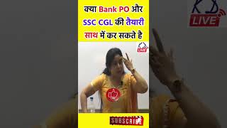 क्या SSC CGL और Bank PO की तैयारी एक साथ कर सकते है? Neetu Singh (SSC CGL VS Bank PO) (IBPS Clerk)