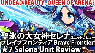 ブレイブフロンティア【「聖氷の大女神セレナ」ユニットレビュー】 Brave Frontier ★7 Selena Unit Review