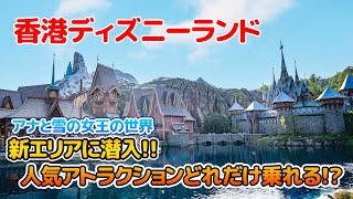 3泊4日 香港ディズニーランドへの旅 Day2 #3  / 4 Days / 3 Nights Trip to Hong Kong Disneyland #3