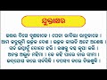 odia kids rhyme ଛବିଳ ମଧୁ ବର୍ଣ୍ଣବୋଧ ର ବହୁମୂଲ୍ୟ ପଦ୍ୟାଶଂ educational video odisha tube