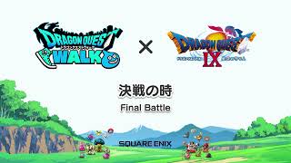 Dragon Quest Walk - Final Battle (Dragon Quest IX)