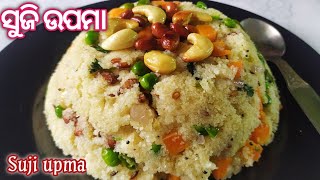 ପାଟି ରେ ମିଳେଇ ଗଲା ଭଳି ସୁଜି ଉପମା/Suji upma recipe/Suji upma recipe in odia/Rava upma/Odia sooji upma