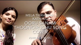 OORU SANAM THOONGIRUCHU SONG COVER #SHRI RAJA MUSIC