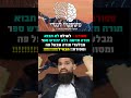 ספורנו = לעולם לא תבוא תורה חדשה ולא יחודש ספר מבלעדי תורה שבעל פה ומסורת איש מפי איש מבהיל