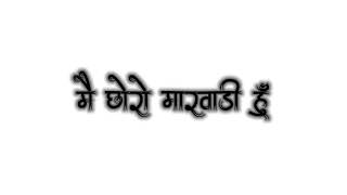 डोडी मत बोल छोरी छोरो मारवाड़ी हूं | Taj Mohammad | New Rajasthani Song 2022 | Sugan Bucheti|#status