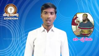 ఆసా భక్తి జీవితం | Brother D. Param Joythi | Moksha Margham