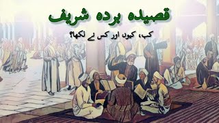 Qaseeda Burdah Shareef History In Urdu/Hindi