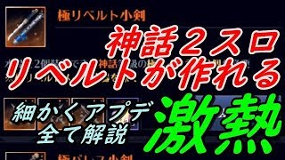 【黒い砂漠MOBILE 動画#52】超重要激熱アプデ！課金商品は何を買ったら得？神話2スロはどこから作るべき？ガッツリ全てに解説付き！