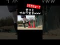 【犬猿の仲】監督としょーたのバトル集【あめんぼぷらす】【解放切り抜き】 shorts