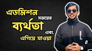 চান্স না পেলেই হাল কি ছেড়ে দিবো? Admission HSC 2024 | Radowan Rahi