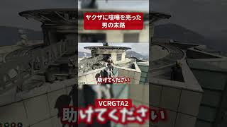 【VCRGTA2】まいたけ、高台から落とされる【星川サラ/まるたけ/ゆふな/rpr/アルランディス/まいたけ/切り抜き】