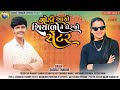 ગોડી આયો શિયાળો dashrath thakor new song 2024 dashratthakorofflcial gujratisong