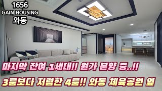 안산신축빌라 마지막 잔여 1세대~ 원가 분양중.. 3룸 보다 저렴한 4룸 ! 마지막 기회~!!!