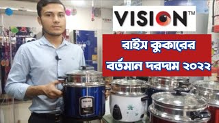 Vision Rice Cooker Price in Bangladesh | rfl rice cooker update price | my show