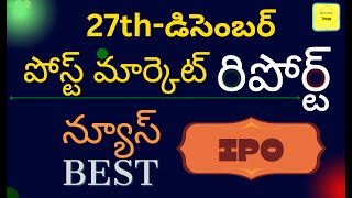 పోస్ట్ మార్కెట్ రిపోర్ట్ 27th DECEMBER.#trading #investing మార్కెట్ ఎలా ఉండవచ్చు? #stockmarket|