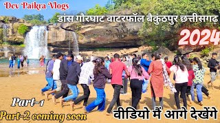 Dance gaurghat waterfall baikunthpur chhattisgarh डांस गौरघाट वाटरफॉल बैकुंठपुर छत्तीसगढ़ #vlog