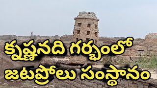 Jataprole Samasthanam Kota History... జటప్రోలు సంస్థానం కోట చరిత్ర... Video from RK Creations