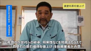 真壁石材協同組合・林理事長インタビュー（『月刊石材』2017年5月号42ページ）