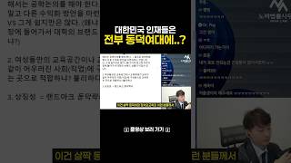 우리도 몰랐던 대한민국 인재 집합소