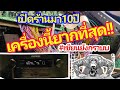 ซ่อมเครื่องเสียง Marantz SR5004 อาการเปิดไม่ติด ไม่มีเสียง ซ่อมยากที่สุดเท่าที่เคยซ่อม รุ่นปราบเซียน