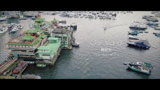 Our Island - 鴨脷洲 Aberdeen Island 航拍 4K