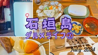 【50's石垣島リゾバvlog⑯】猫カフェ行く前に白保海岸近くにあるふわっとろのだし巻き卵を食べに行ってきた♪猫カフェ後は焼き鳥屋と小洒落たBarへ