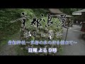 【番宣】kbs京都テレビ「京都浪漫　悠久の物語」｜第53回　貴船神社～京都の水の神を訪ねて～